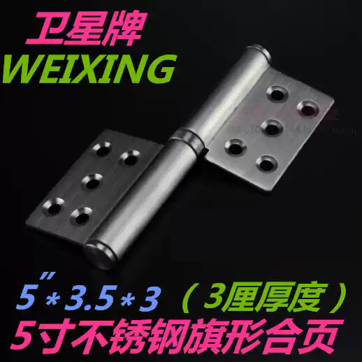 卫星牌5寸不锈钢旗形合页图片
