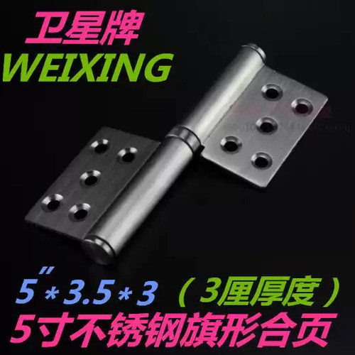 卫星牌5寸不锈钢旗形合页