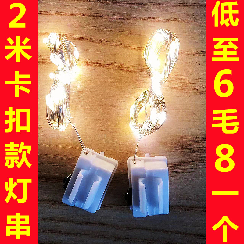 2米卡扣款灯线diy手工led装饰灯/灯串