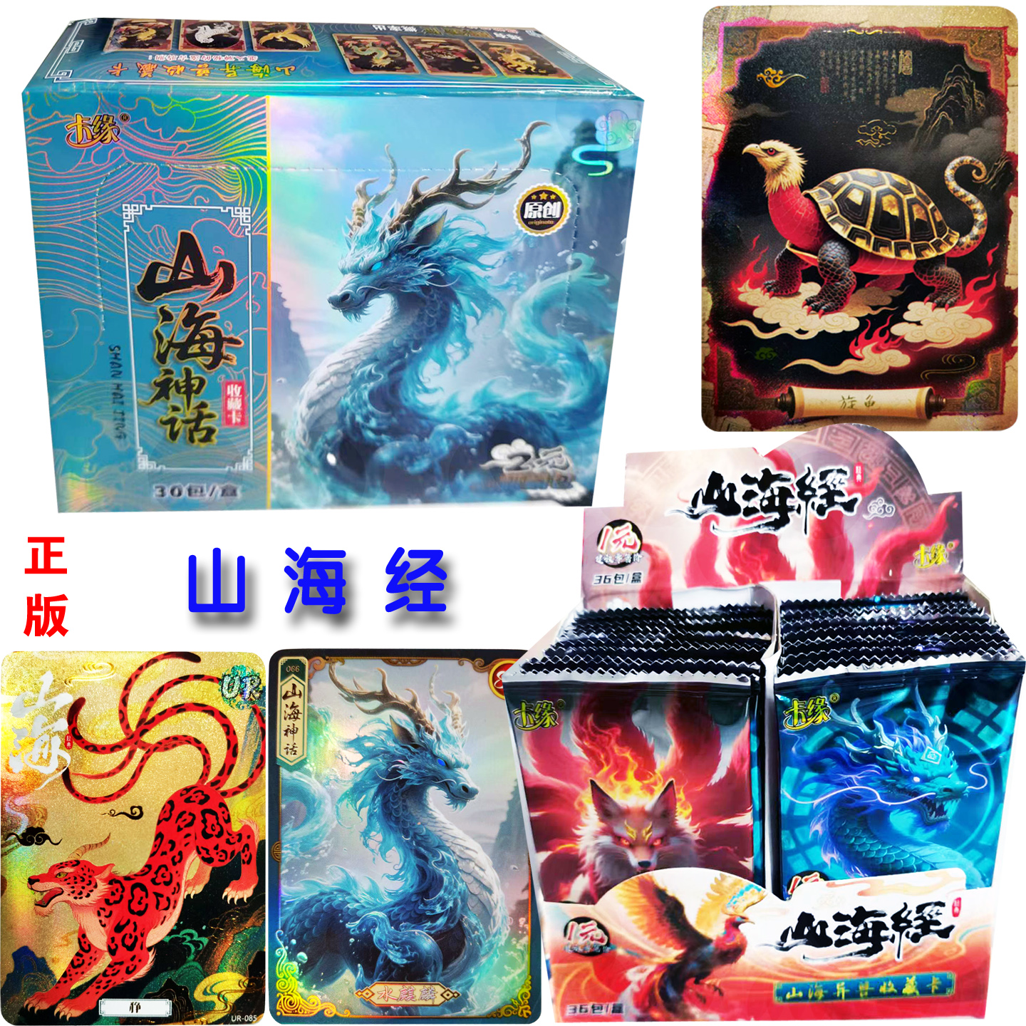 正版卡缘山海经神话神兽异兽卡片