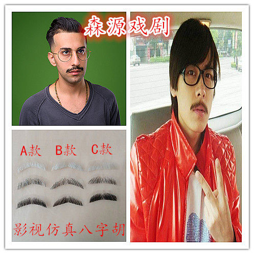 假胡须假胡子仿真胡子短八字胡一字胡男士影视表演出逼真化妆道具