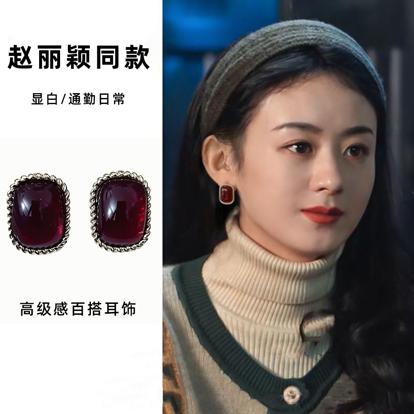 赵丽颖同款复古酒红色方块耳钉