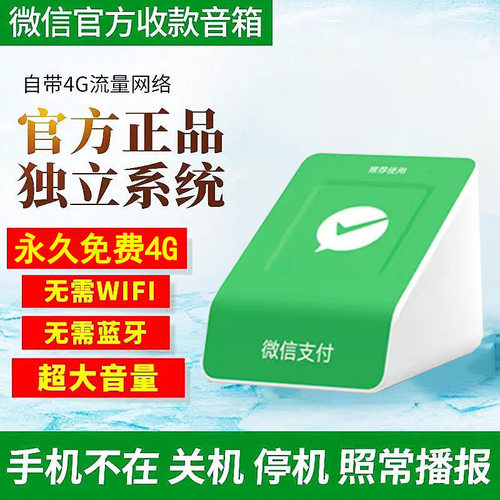 微信收款音响F4语音播报器超长待机4g大音量无需蓝牙秒播报无延迟