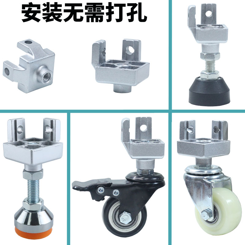 铝型材配件2020/3030/4040万向刹车脚轮脚杯固定地脚连接件底座