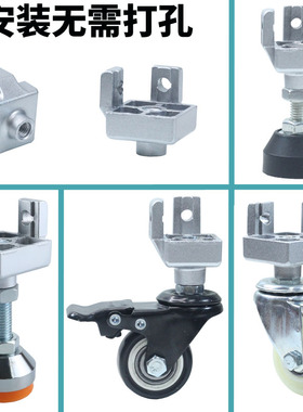 铝型材配件2020/3030/4040万向刹车脚轮脚杯固定地脚连接件底座