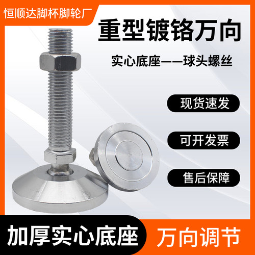 恒顺达重型脚杯镀铬实心角度可调