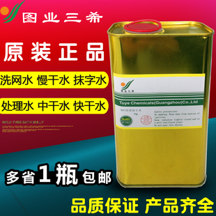 图业783慢干水丝印油墨稀释剂718中干719快干去字处理水301洗网水
