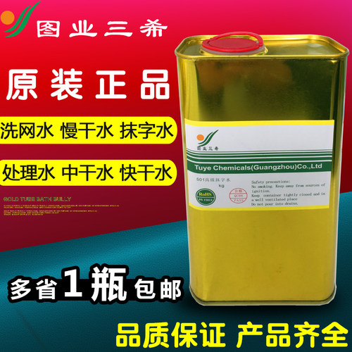 慢干水稀释剂丝印洗网水图业油墨