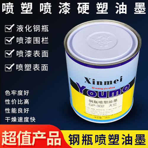 钢瓶专用油墨牢度强经济实惠