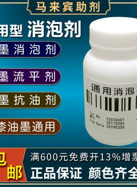 油墨消泡剂通用型消光粉防粘剂固化剂油墨流平剂抗油剂去光粉增稠