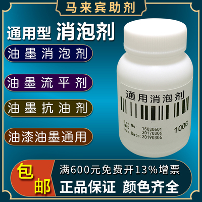 油墨消泡剂通用型消光粉防粘剂固化剂油墨流平剂抗油剂去光粉增稠
