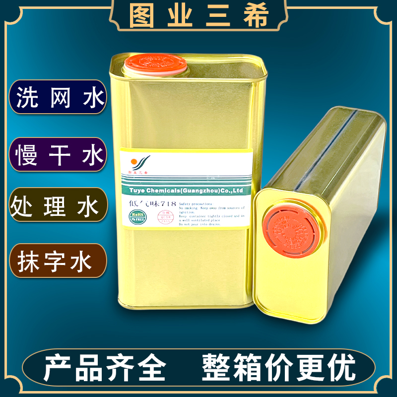 图业301洗网水丝印开油水PP油墨稀释剂718中719快干抹字7