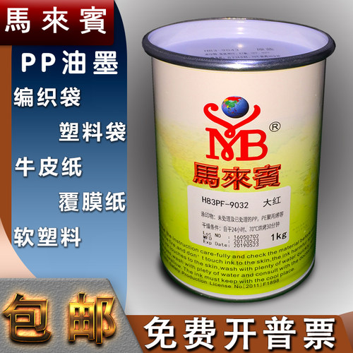 PP油墨免处理塑胶编织袋油墨牛皮