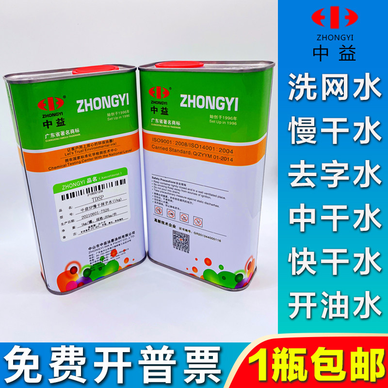 中益783慢干水丝印油墨UV稀释剂抹字水中干快干网版清洗007洗网水图片