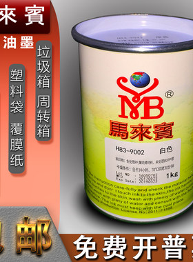马来宾H83PP油墨免处理PE油墨塑