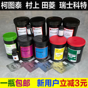 感光胶柯图泰7000重氮光敏日本村上AD20油性田菱200B水性丝网印刷