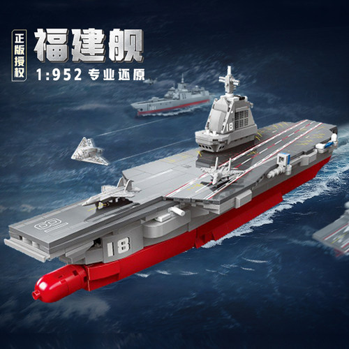 航母积木拼装玩具军事系列船福建舰模型拼图小学生男孩8岁以上10