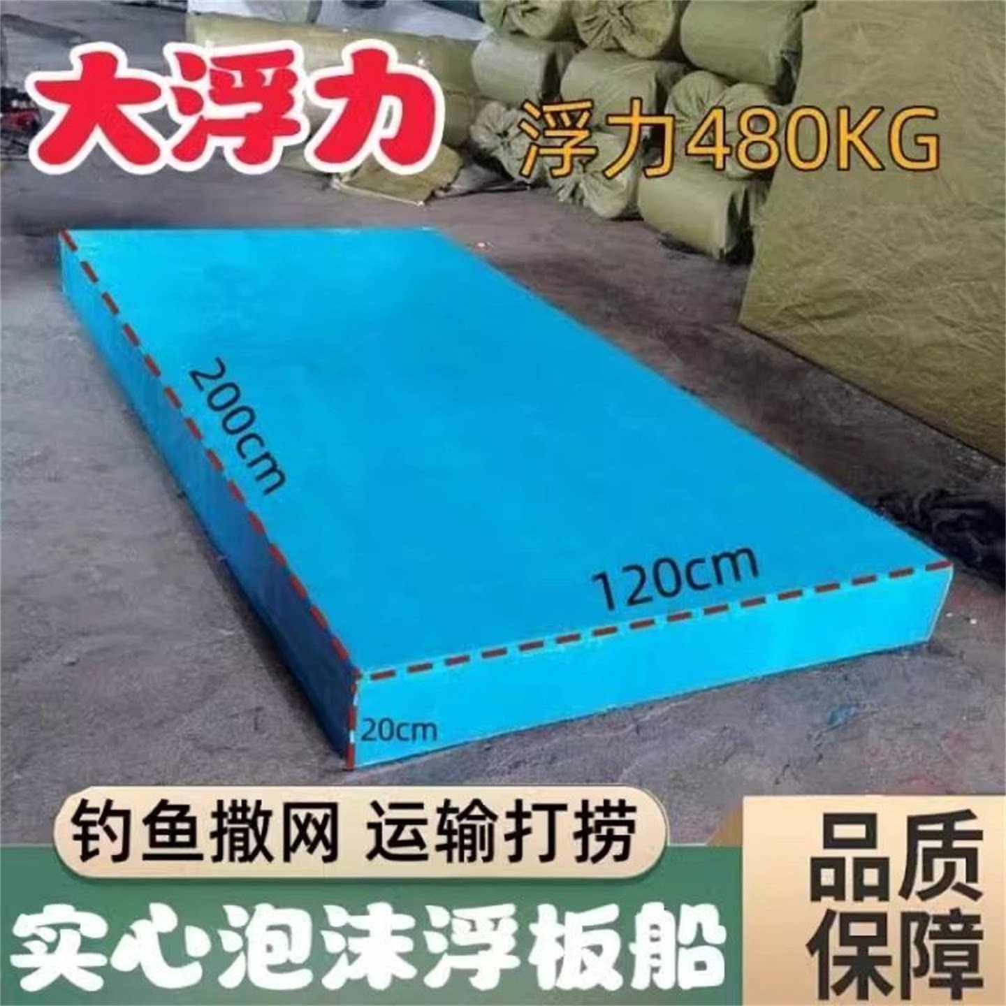 钓鱼浮台船用泡沫板水上超轻