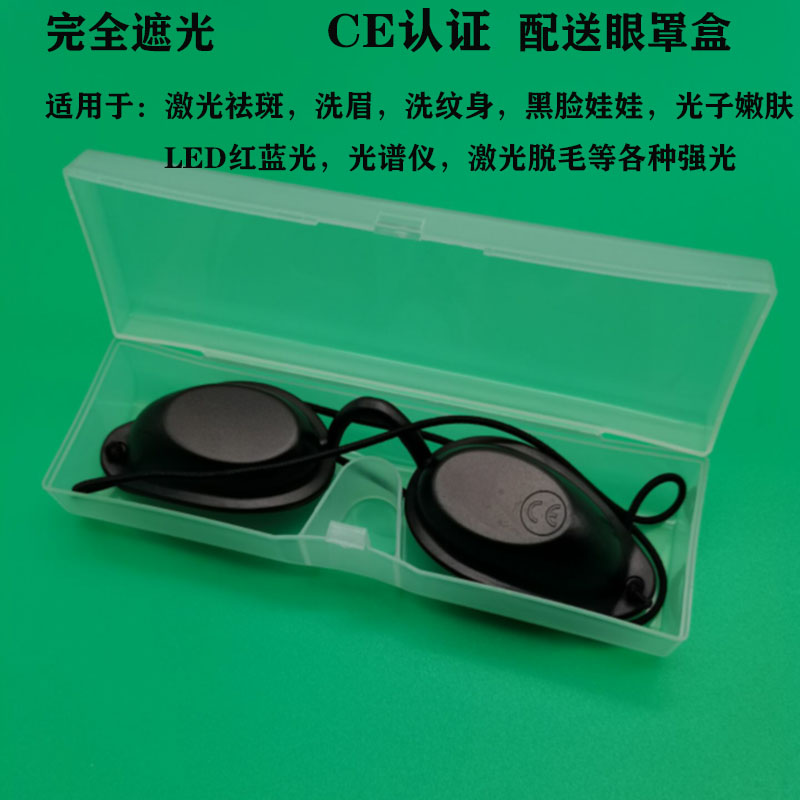 激光眼罩医美眼罩红蓝光眼罩光谱仪眼罩大小排灯脱毛光子嫩肤遮光
