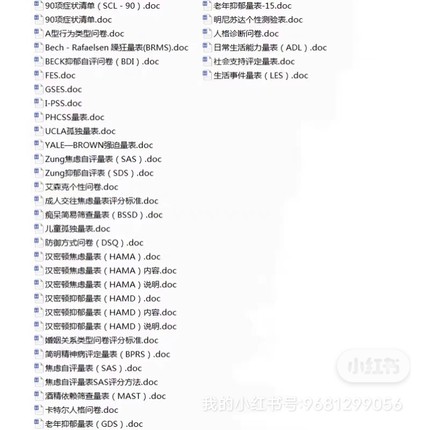 青少年儿童心理测试量表抑郁焦虑自测情绪控制能力厌学考试前焦虑