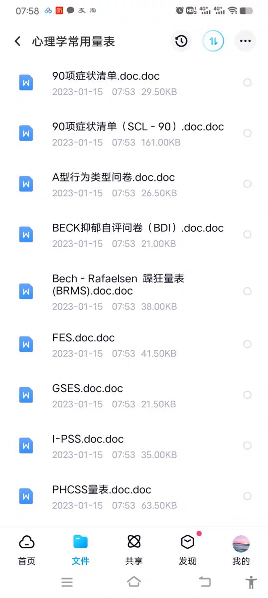 scl90心理健康测试量表sas焦虑自测题sds抑郁自评量表社交恐惧症