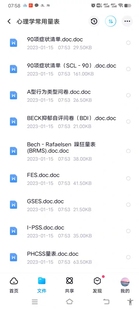 scl90心理健康测试量表sas焦虑自测题sds抑郁自评量表社交恐惧症