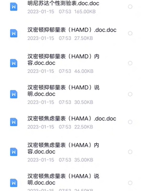 心理测试量表sas抑郁自测量表焦虑sds测试题scl90心理健康测试题