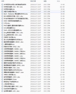 心理测试量表抑郁焦虑自测题心理压力测试情绪控制能力测试scl90