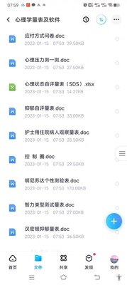 心理健康测评scl90心理测试量表青少年抑郁症状测试焦虑自测题目