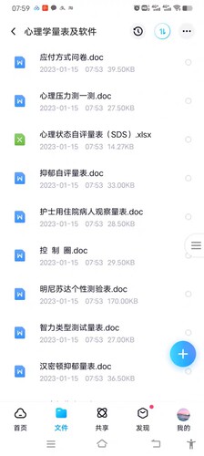 心理健康测评scl90心理测试量表青少年抑郁症状测试焦虑自测题目