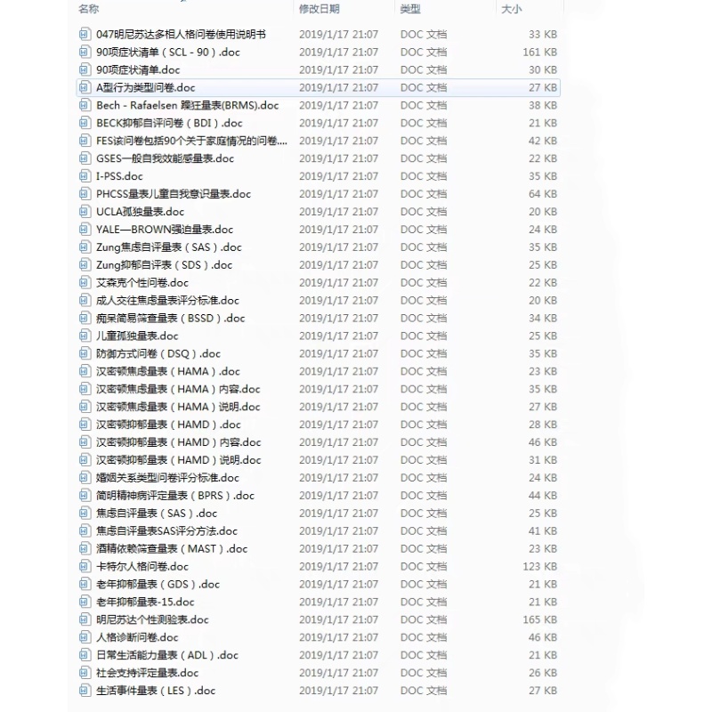 心理测试量表scl90心理测试题九型人格测试题霍兰德职业兴趣测试
