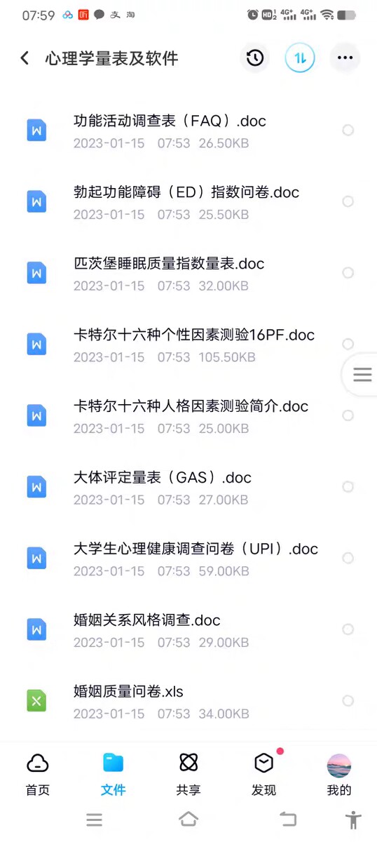 艾森克气质类型测试儿童四种气质卡特尔人格测试disc性格测试题