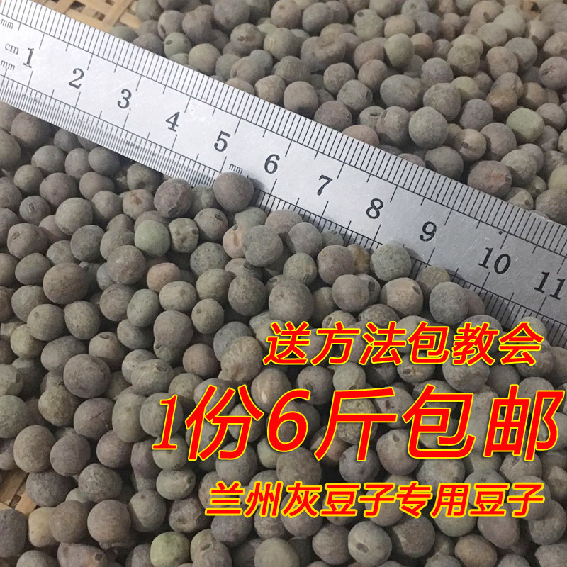兰州灰豆子用麻色豌豆