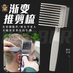 男士barber渐变铲梳理发梳油头梳平头推剪修边梳子剪发神器自己剪