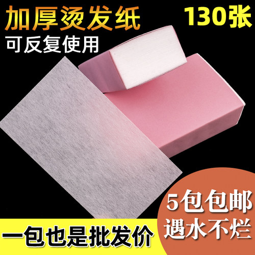 西柏图理发店加厚烫发纸
