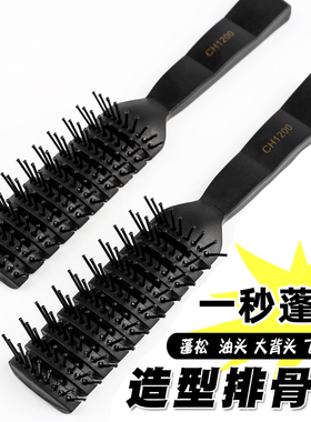排骨梳男士美发造型发根蓬松梳油头大背头女卷发梳家用吹头发梳子
