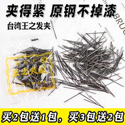 台湾王之发夹盘发一字夹钢夹