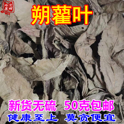 自然晒干蒴藋叶子药用包邮