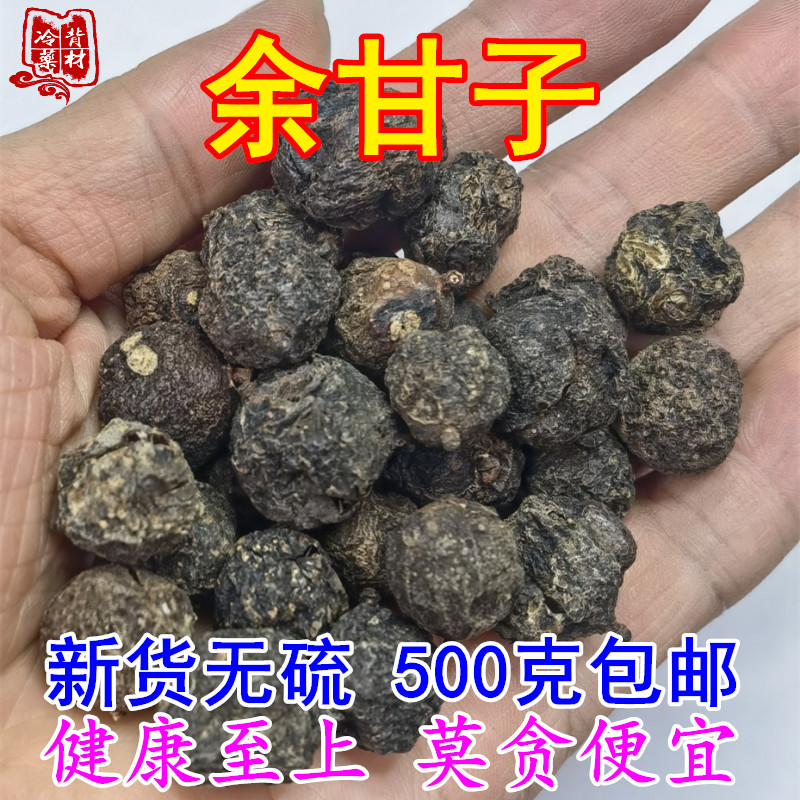 干货余甘子油甘子庵摩勒余甘果