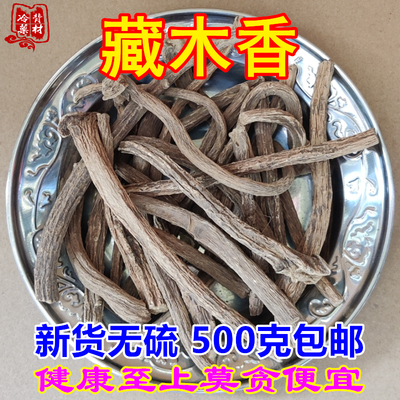 藏木香玛奴（藏名）土木香包邮