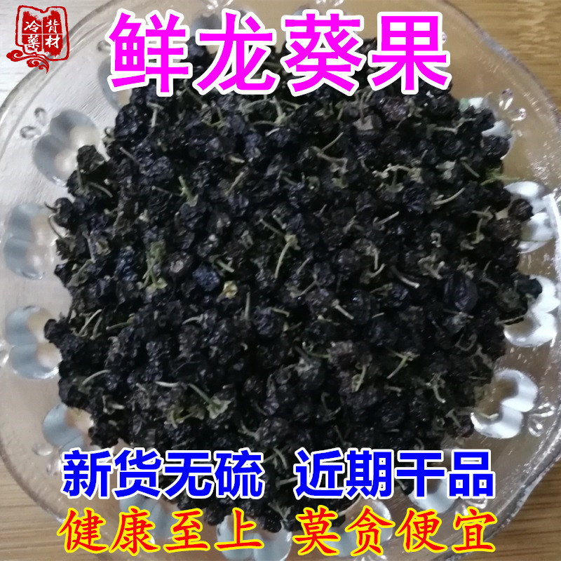 龙葵果10g一份可选带酒味熬药的