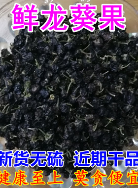 龙葵果10g一份可选带酒味熬药的