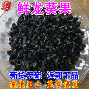 鲜龙葵果泡酒泡茶 包邮 干货中药材天茄子 药用龙葵子 龙葵果10克装