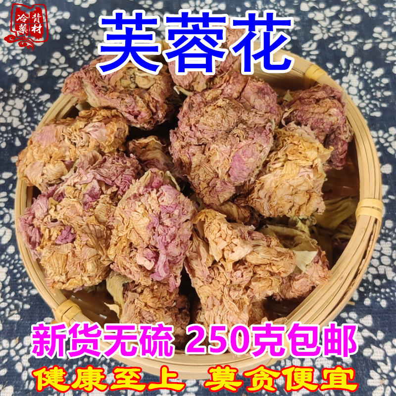 干货芙蓉花木芙蓉干花包邮