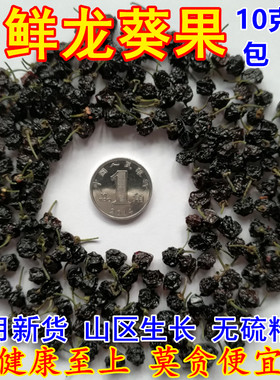 优质鲜龙葵果10克按方搭配熬药