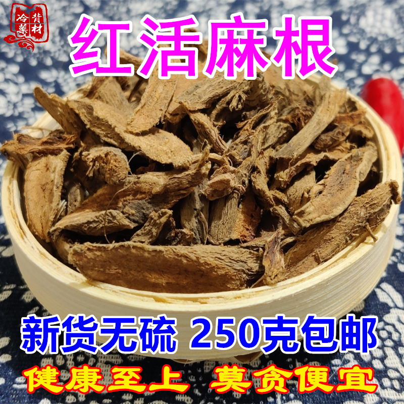 红荨麻根红活麻干货红禾麻包邮