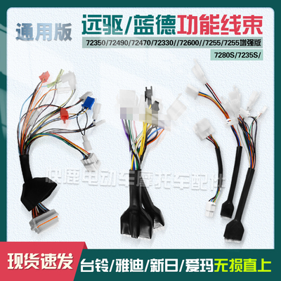 爱玛雅迪新日通用线7280S7235S