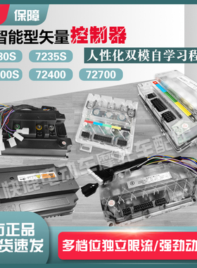 VOTOL蓝德控制器7235 7280 72350 72300 7280S 72400 72700自学习