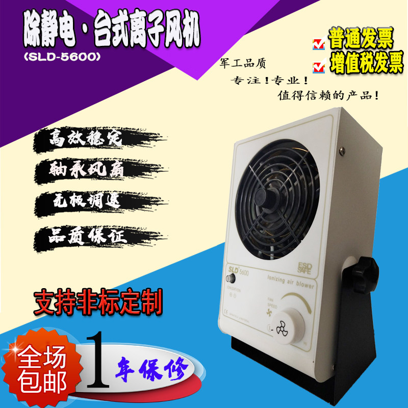 SLD-5600 SLD-5700离子风机 台式除静电风扇工业静电消除厂家直销