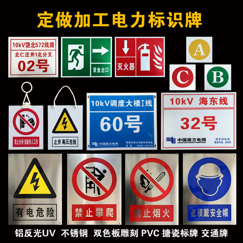 铝反光电力杆号牌禁止警示安全标识标志牌不锈钢腐蚀金属标牌定做